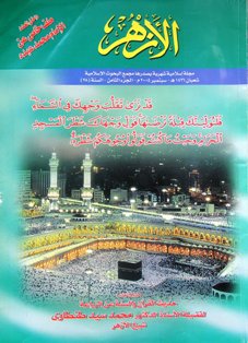 el Ezher Dergisi الأزهر مجلة اسلامية شهرية