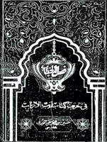 Faslul Hıtab fi ispati Tahrifi Kitabi Rabbil Erbab فصل الخطاب في اثبات تحريف كتاب رب الارباب